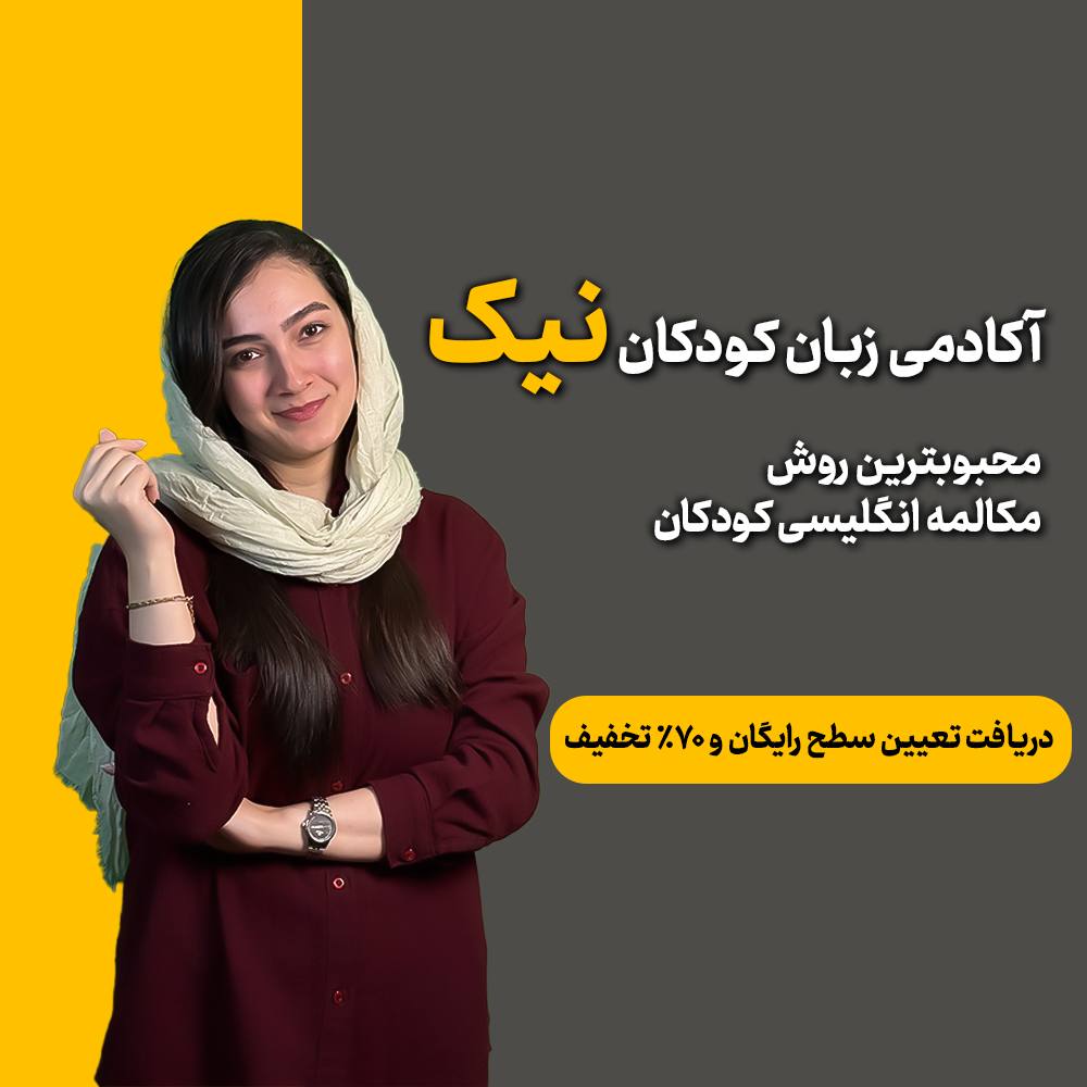 مکالمه روزمره انگلیسی از صفر تا صد